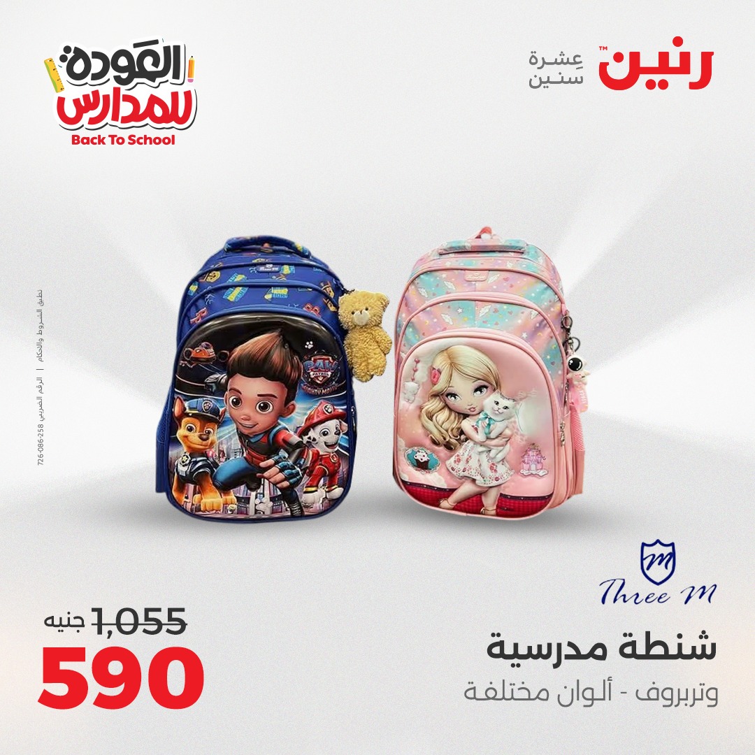 raneen offers from 31aug to 2aug 2025 عروض رنين من 31 أغسطس حتى 2 أغسطس 2025 صفحة رقم 16